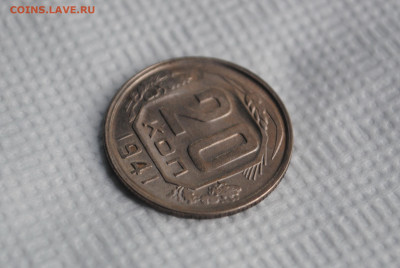 20 копеек 1941 года, состояние! - DSC_0435.JPG