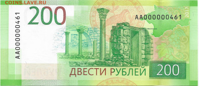 200 руб. (2017)  АА 000000460  АА 000000461 - Scan_0001
