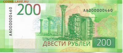 200 руб. (2017)  АА 000000460  АА 000000461 - Scan_0002