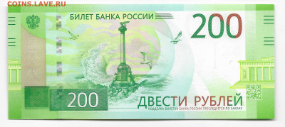 200 руб. (2017)  АА 000000460  АА 000000461 - Scanrev_0002