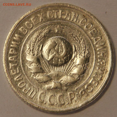 15 копеек 1925 со 100 до 21.09 в 22:10 - 15 копеек 1925_2