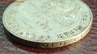 Полтинник 1924г. П.Л, шт.1.2г. До 24-09-2022 в 22-00 по МСК. - DSC01220.JPG
