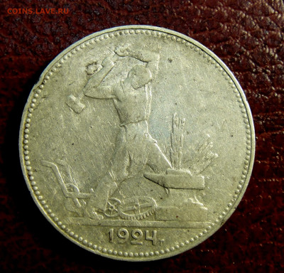 Полтинник 1924г. П.Л, шт.1.2г. До 24-09-2022 в 22-00 по МСК. - DSC01250.JPG