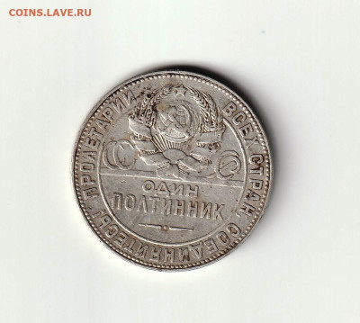 Полтинник 1924г. П.Л, шт.1.2г. До 24-09-2022 в 22-00 по МСК. - IMG_20220916_0006
