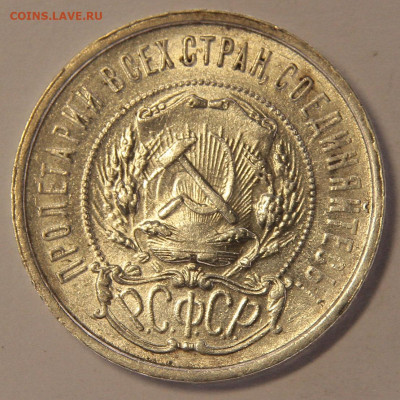 50копеек1921 Отличные aUNC в блеске с 200! до 21.09 в 22:10 - 50 копеек 1921АГ_4