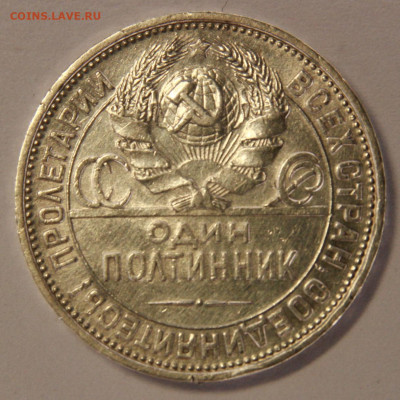 50 копеек 1924ПЛ Отличные, в блеске, с 200! до 21.01 в 22:10 - 50 копеек 1924ПЛ_4