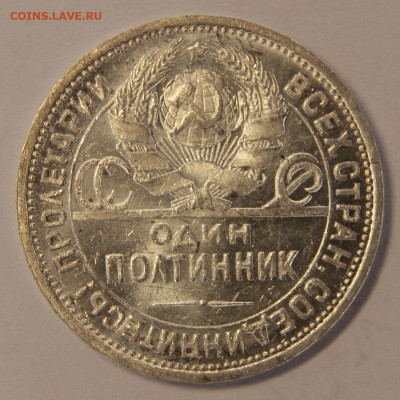 50 копеек 1924ПЛ Отличные, в блеске, с 200! до 21.01 в 22:10 - 50 копеек 1924ПЛ_3