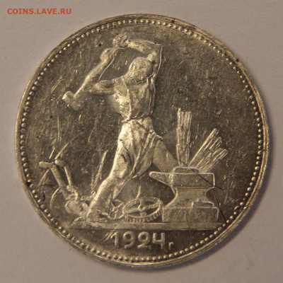 50 копеек 1924ПЛ Отличные, в блеске, с 200! до 21.01 в 22:10 - 50 копеек 1924ПЛ_2