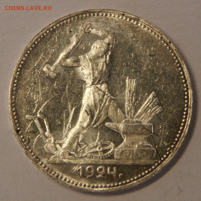 50 копеек 1924ПЛ Отличные, в блеске, с 200! до 21.01 в 22:10 - 50 копеек 1924ПЛ