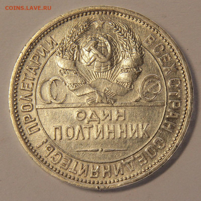 50копеек1927 Отличные! в блеске aUNC с 200! до 21.09 в 22:10 - 50 копеек 1927ПЛ_5