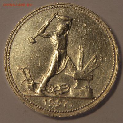 50копеек1927 Отличные! в блеске aUNC с 200! до 21.09 в 22:10 - 50 копеек 1927ПЛ_2