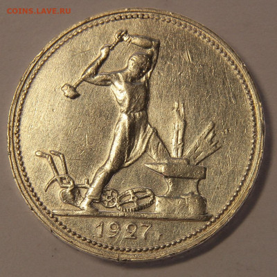 50копеек1927 Отличные! в блеске aUNC с 200! до 21.09 в 22:10 - 50 копеек 1927ПЛ