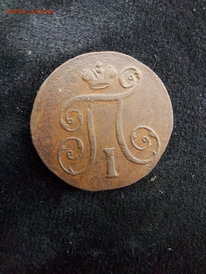 1 копейка 1798  до 23  09 - 18