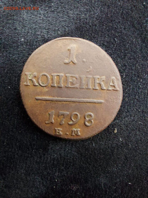 1 копейка 1798  до 23  09 - 19