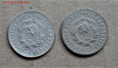 15 копеек 1931,1932г. до 23.09. - DSC04933.JPG