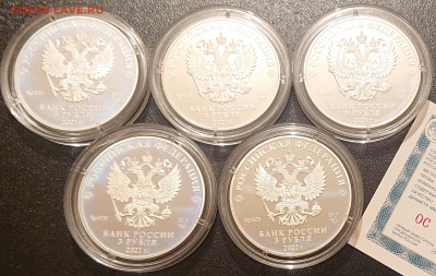 3 рубля УМКА 5 штук серебро на золото Георгий Победоносец - DSC_4497.JPG