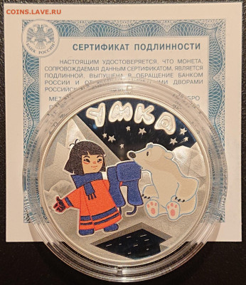 3 рубля УМКА серебро на СССР, БИМ, серебро, Погодовка, ЧЯП - DSC_4500.JPG
