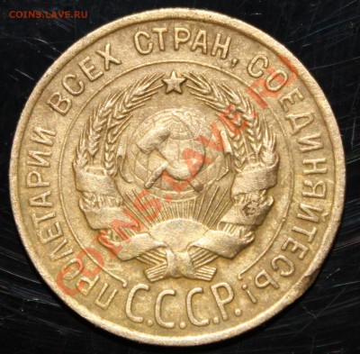 3 копейки 1928 года Разновид...до 03.12.11г. - IMG_1048.JPG