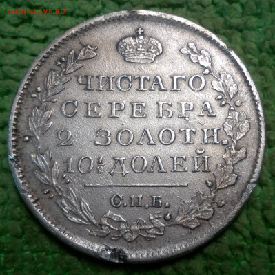 Полтина 1818 пс - IMG_20220421_230910