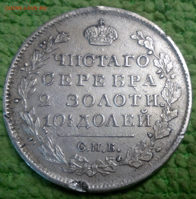Полтина 1818 пс - IMG_20220421_231015