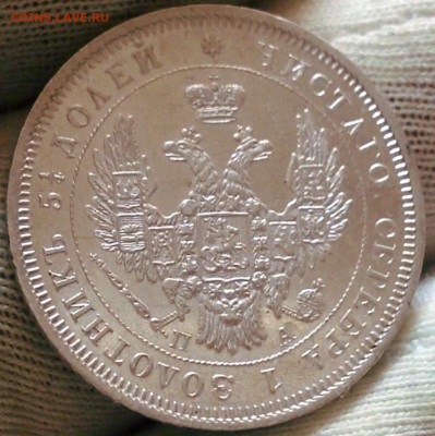 25 коп. 1850 СПБ, UNC, до 22.09, 22:00МСК - IMG_2724.JPG