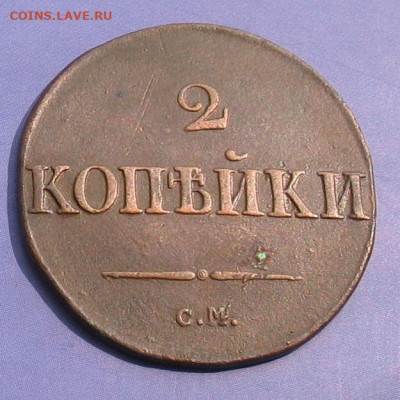 2 копейки 1831 СМ до 22.09.22г.  22.00ч. - 1831см-1