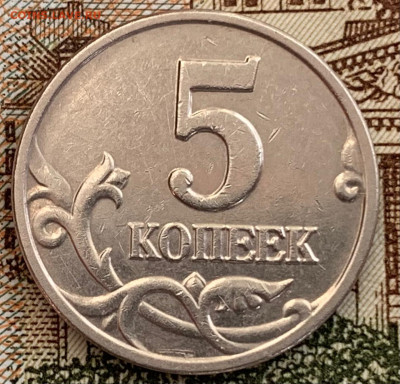 5 копеек 2003 без букв. До 22.09.22 в 22.00 МСК - IMG-20220919-WA0001