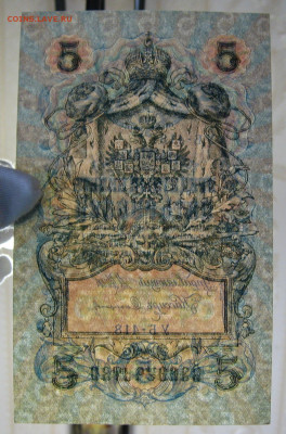5 рублей 1919 г. - UNC. до 22.00  25.09.22 - IMG_0163.JPG