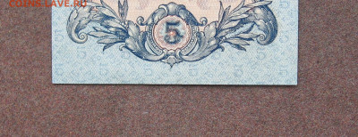 5 рублей 1919 г. - UNC. до 22.00  25.09.22 - IMG_0161.JPG