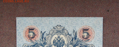5 рублей 1919 г. - UNC. до 22.00  25.09.22 - IMG_0160.JPG