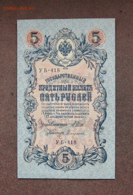 5 рублей 1919 г. - UNC. до 22.00  25.09.22 - IMG_0159.JPG