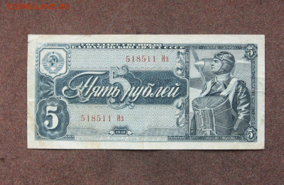 5 рублей 1938 г. - до 22.00  25.09.22 - IMG_0155.JPG