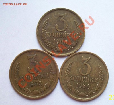3коп 1965,1966 (2шт) 3.12.11. в 22.00 - 100_0775.JPG