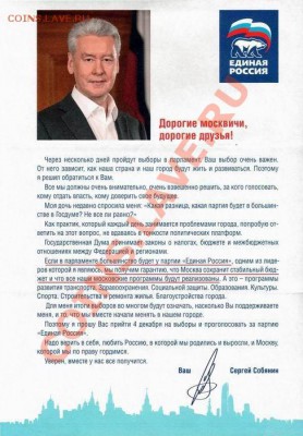 За кого нас принимает "Единая Россия"? - Мэрская малява