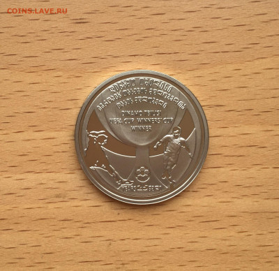 Грузия 2 лари 2006 Динамо Тбилиси 25 Лет Победа Кубок УЕФА - IMG_0953.JPG