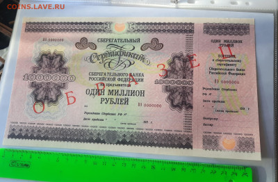 Образец.Сберегательный Сертификат 1млн.р. - 20220919_083838