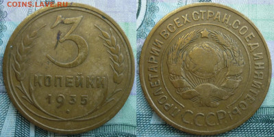 3 копейки 1935 ШТ.1.2Г ( АИФ 36) До 23.09.22 в 22.30 по МСК - P1340546.JPG
