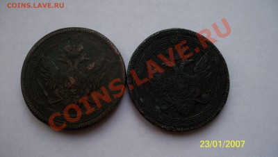 5 коп 1805 ЕМ и 1806 ЕМ 3.12.11. в 22.00 - 100_0789.JPG