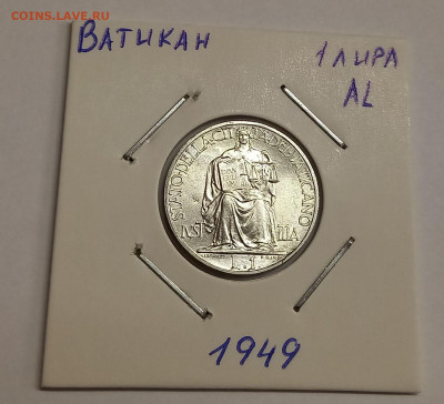 Ватикан 1 лира 1949. UNC. Тираж - 10 000 шт. - 8