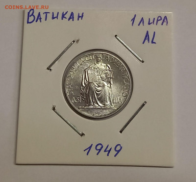 Ватикан 1 лира 1949. UNC. Тираж - 10 000 шт. - 5