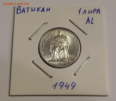 Ватикан 1 лира 1949. UNC. Тираж - 10 000 шт. - 4