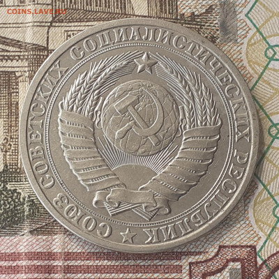 1 рубль 1984, 50 коп. 1965, 73, 91л до 23.09.22. 22-00 мск. - 20220819_151704