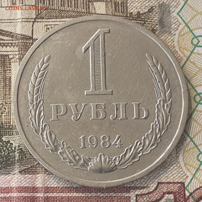 1 рубль 1984, 50 коп. 1965, 73, 91л до 23.09.22. 22-00 мск. - 20220819_151638