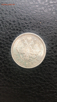 рубль 1893 оценка - 804cfa0d-5b09-49fc-9d5d-896152a24430.JPG