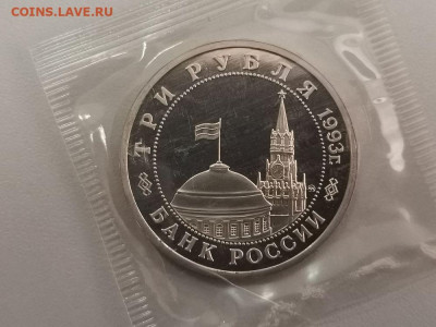 3р 1993г Киев пруф запайка, до 22.09 - О Киев-2