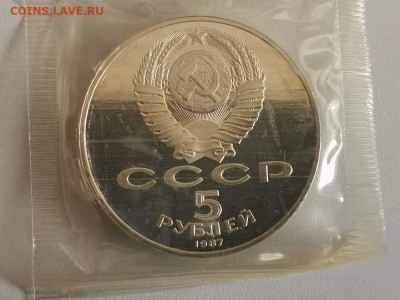 5р 1987г 70лет ВОСР(шайба), пруф запайка, до 22.09 - С 70лет ВОСР(шайба)-2