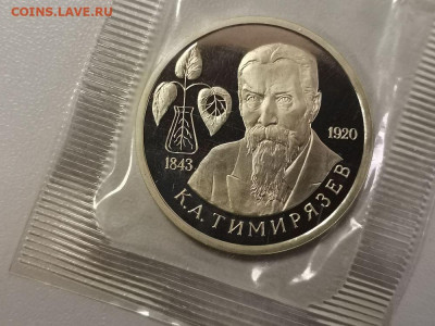 1р 1993г Тимирязев пруф запайка, до 23.09 - О Тимирязев-1