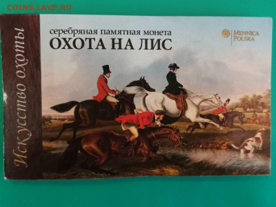 1 доллар 2011 Ниуэ- Охота на лис, Ag925, до 23.09 - Я Охота на лис-4