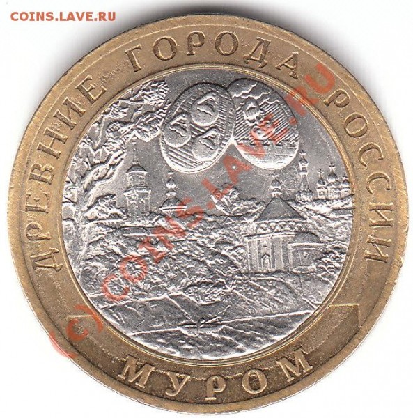 10 рублей, Муром. Брак заготовки? - IMG_0002