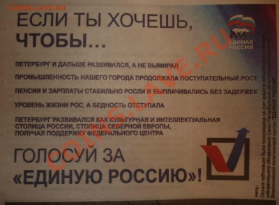 За кого нас принимает "Единая Россия"? - пропаганда.JPG